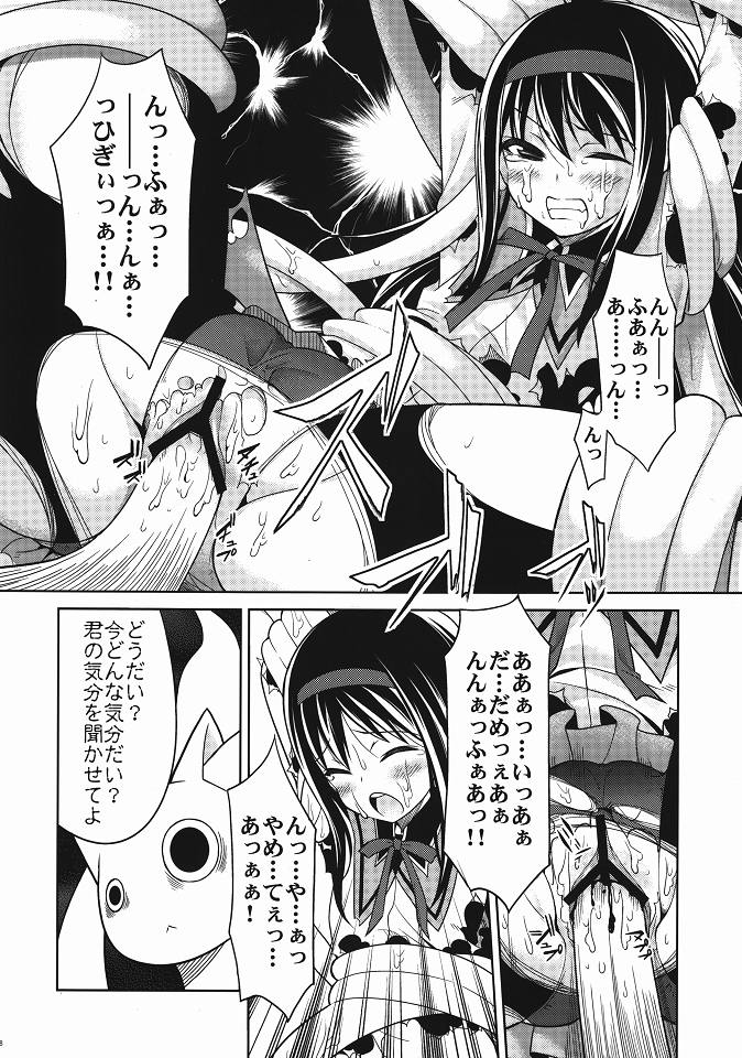 (C80) [Shitsuji no Kumaana (Shitsuji Kuma)] Homujoku Ochita Mahou Shoujo (Puella Magi Madoka Magica) page 7 full