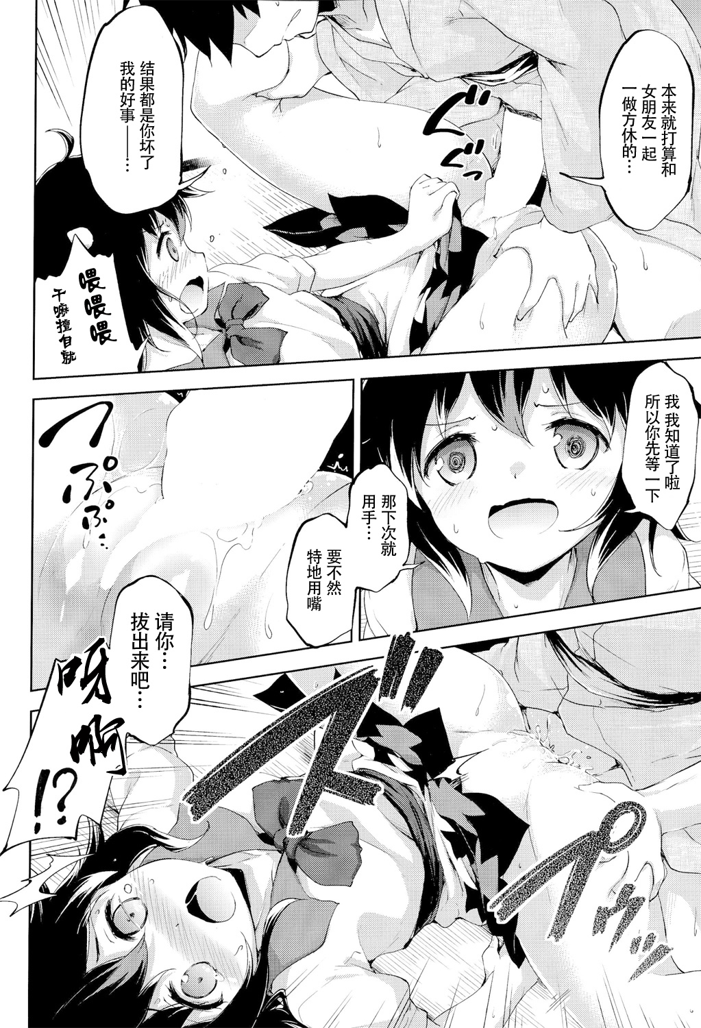 (C86) [Takoyaki-batake (Takoyaki)] Amaotoshi (Touhou Project) [Chinese] [CE家族社] page 15 full