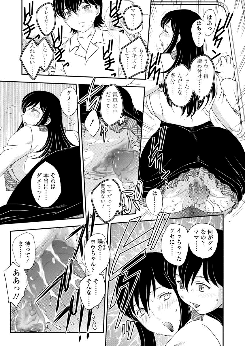 [hiryuu ran] kinshin denshya page 8 full