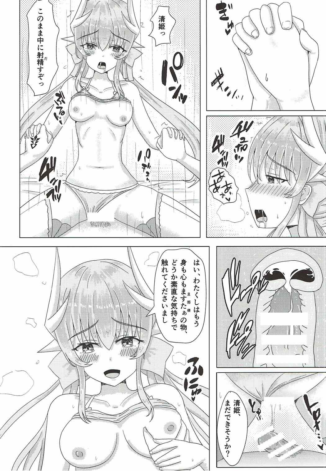 (C92) [Calma Garden (Yunagi)] Master to Watakushi ni Hitsuyou na Mono (Fate/Grand Order) page 11 full