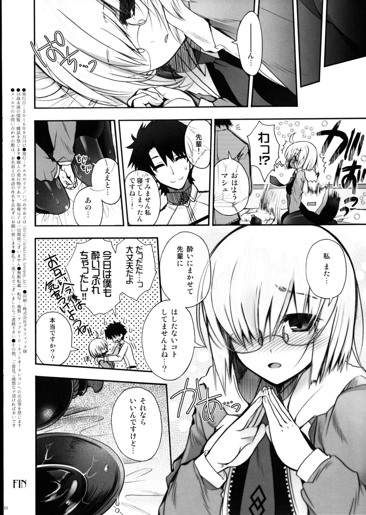 (C90) [Alkaloid (Izumiya Otoha)] Kyouka Suigetsu (Fate/Grand Order) page 10 full