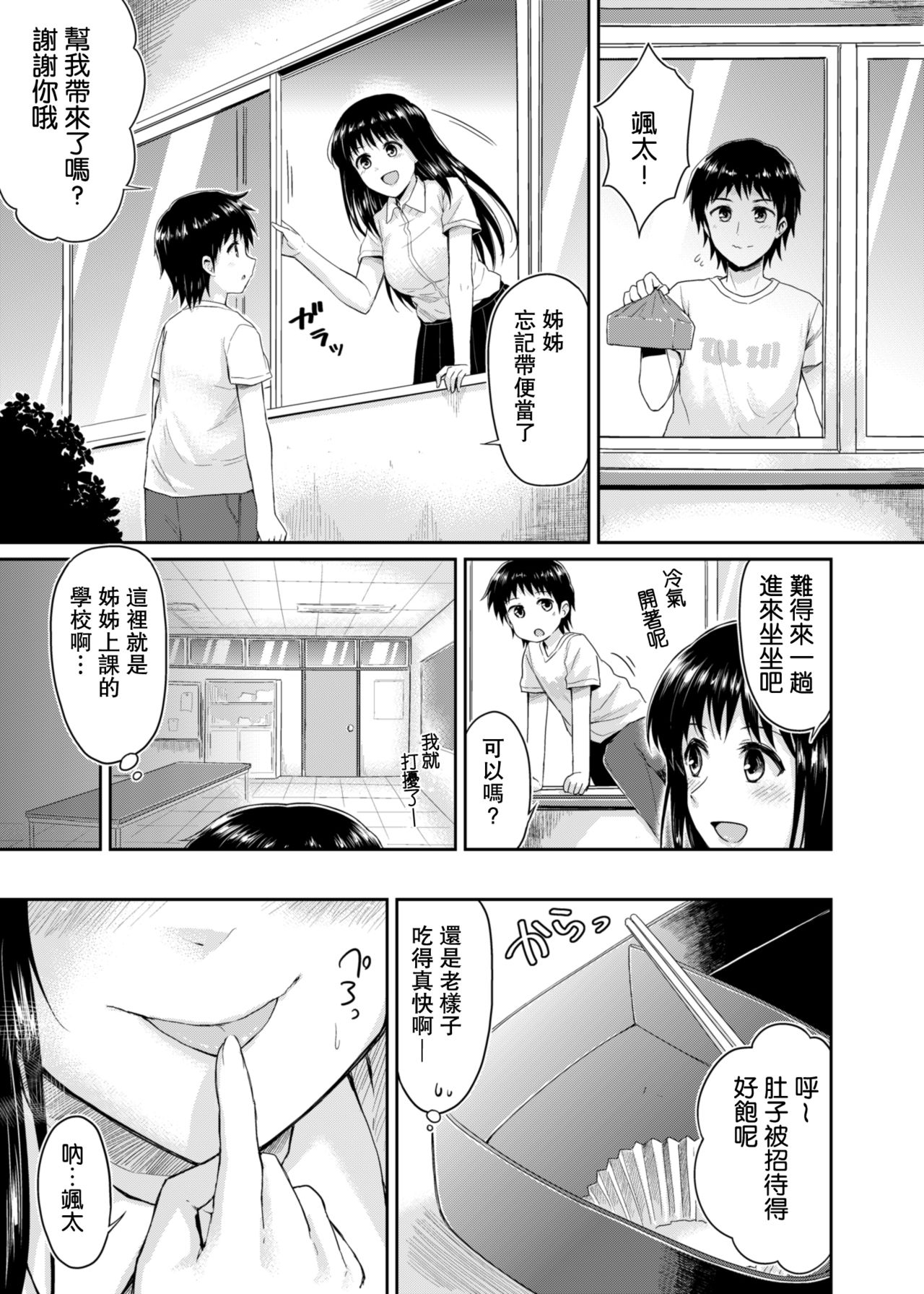 [Yoshino (Kikuduki Taro)] Sae-chan to, Boku After Story [Chinese] [肥宅手天使個人漢化] [Digital] page 10 full