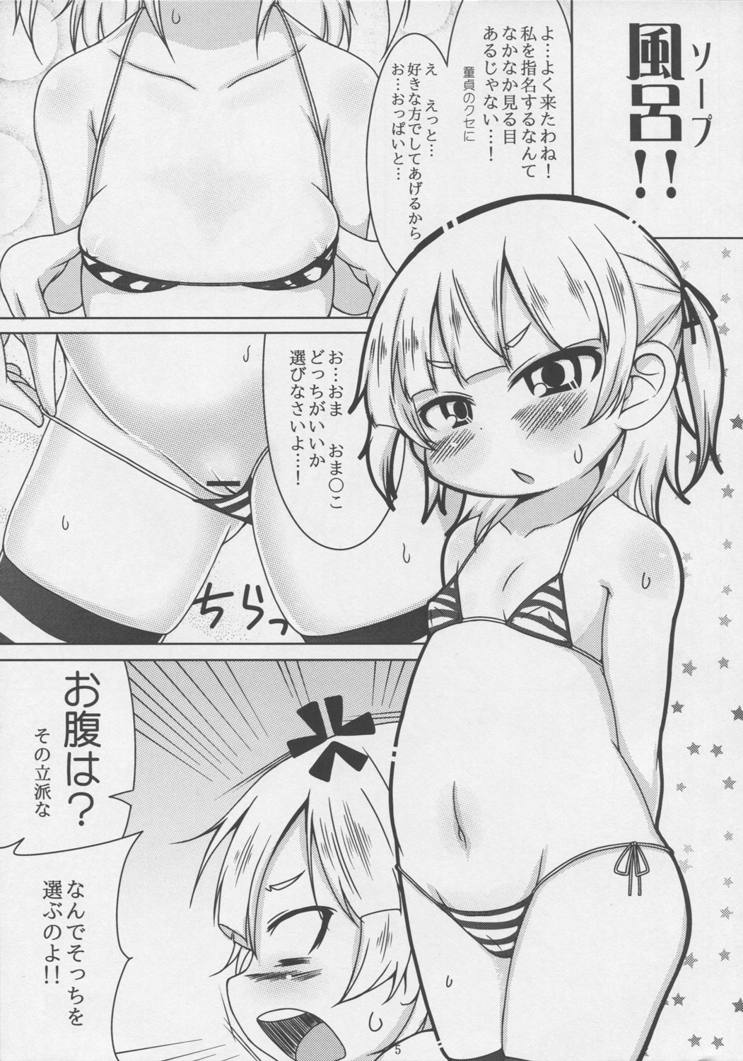(C80) [Spicy Loves Heaven (Kamita, Mutari)] Sweets Girl (Mitsudomoe) page 5 full