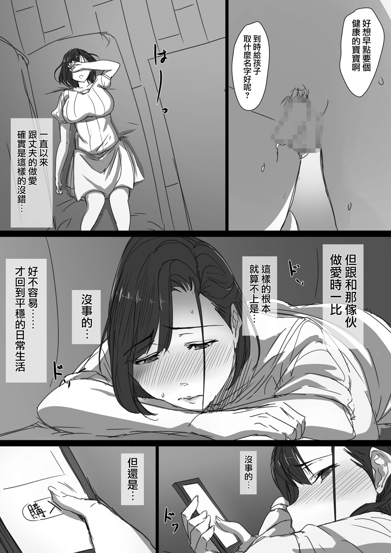 [Hari Poteto] Kouman Tsuma ga Netorarete - Charao no Kyokon ni Ochita Pride [Chinese] [無邪気漢化組] page 52 full