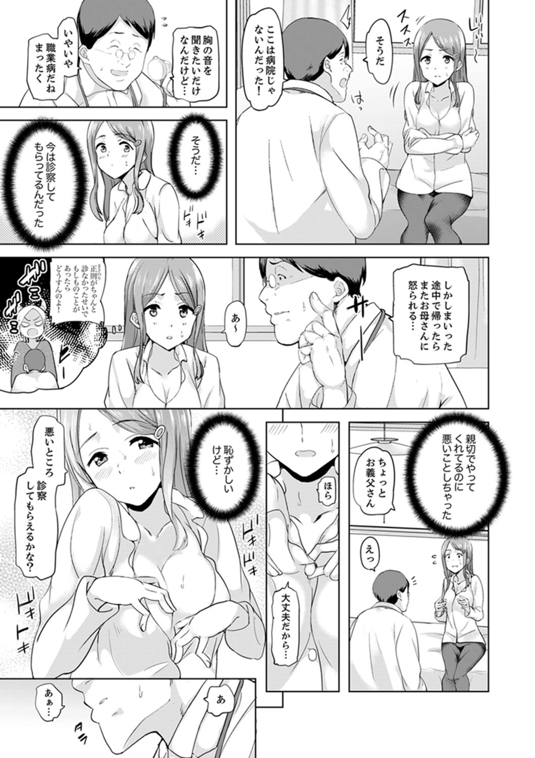 [Sanku] Gifu no Nettori Shokushin Sex ~ Musume no Kanbu ga Kanzen ni Iku made… [Kanzenban] page 5 full