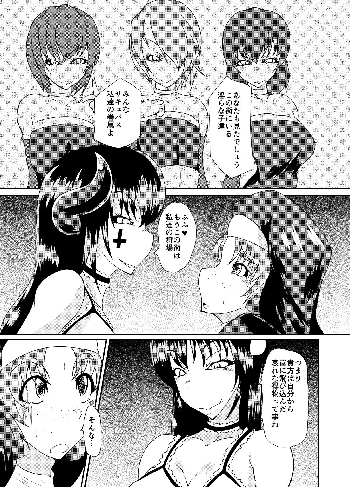 [Kurotoya (Kuroda Kuro)] Succubus of Nightmare [Digital] page 12 full