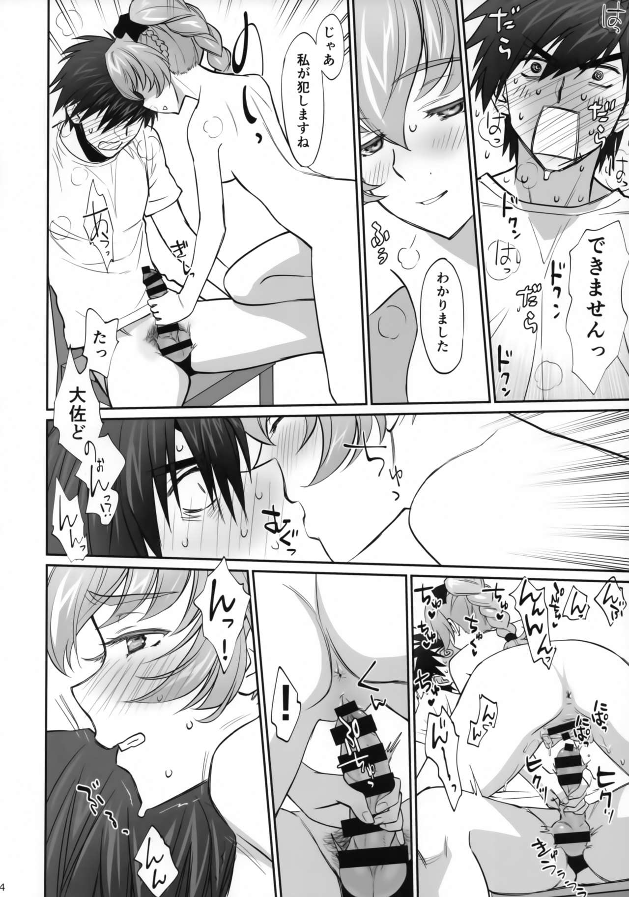 (C94) [Bloody Okojo (Mojyako)] Warito Ero na Sentaichou no Ichiya (Full Metal Panic!) page 13 full