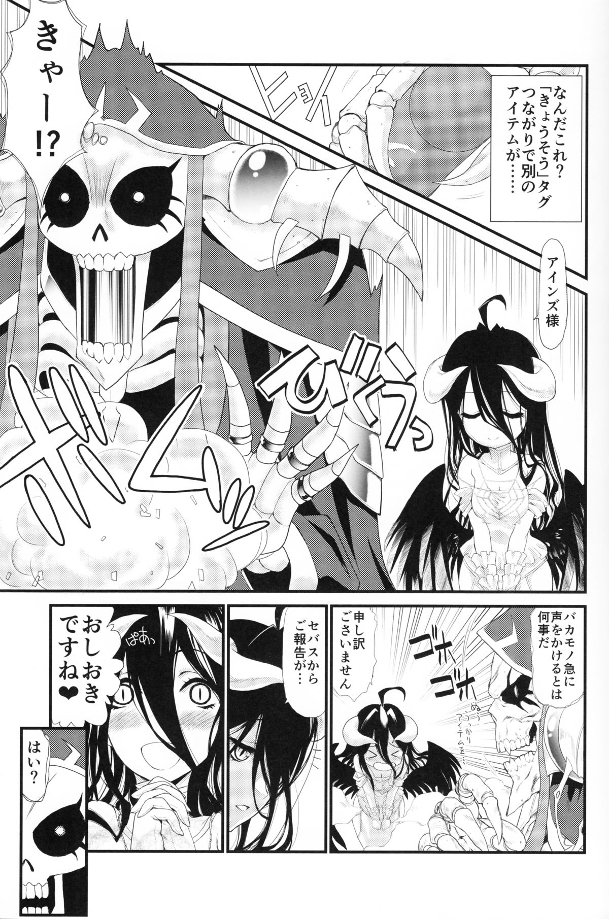 (C89) [UROBOROS (Utatane Hiroyuki)] Aru Aru Albedo-sama (Overlord) page 7 full