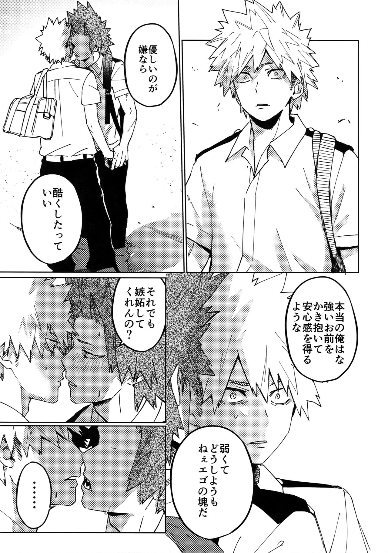 (Douyara Deban no Youda! 12) [SCO.LABO (shoco)] Kimi no Gensou o Miteru (Boku no Hero Academia) page 14 full