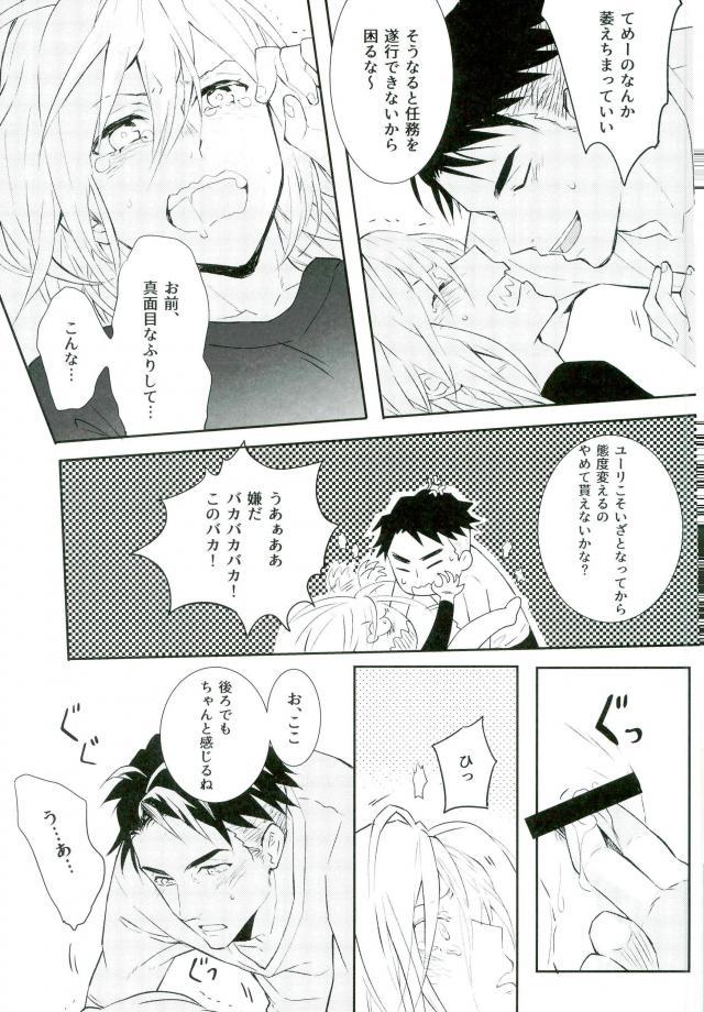 (Ginban no glory) [mememery (hash)] Princess no Nozomu mama ni (Yuri on Ice) page 20 full