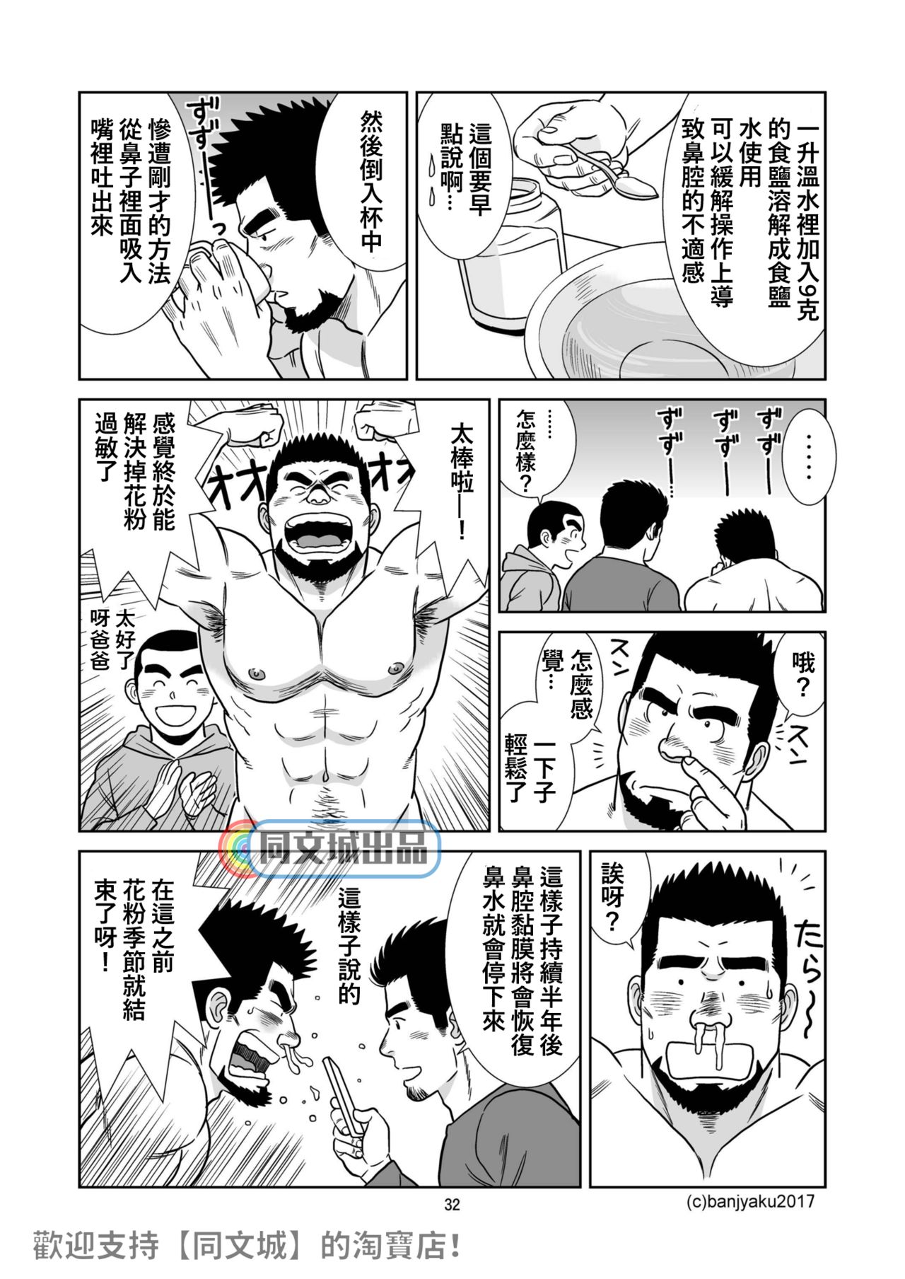 [Bansanchi (Banjaku)] Unabara Butterfly 4 [Chinese] [同文城] [Digital] page 33 full