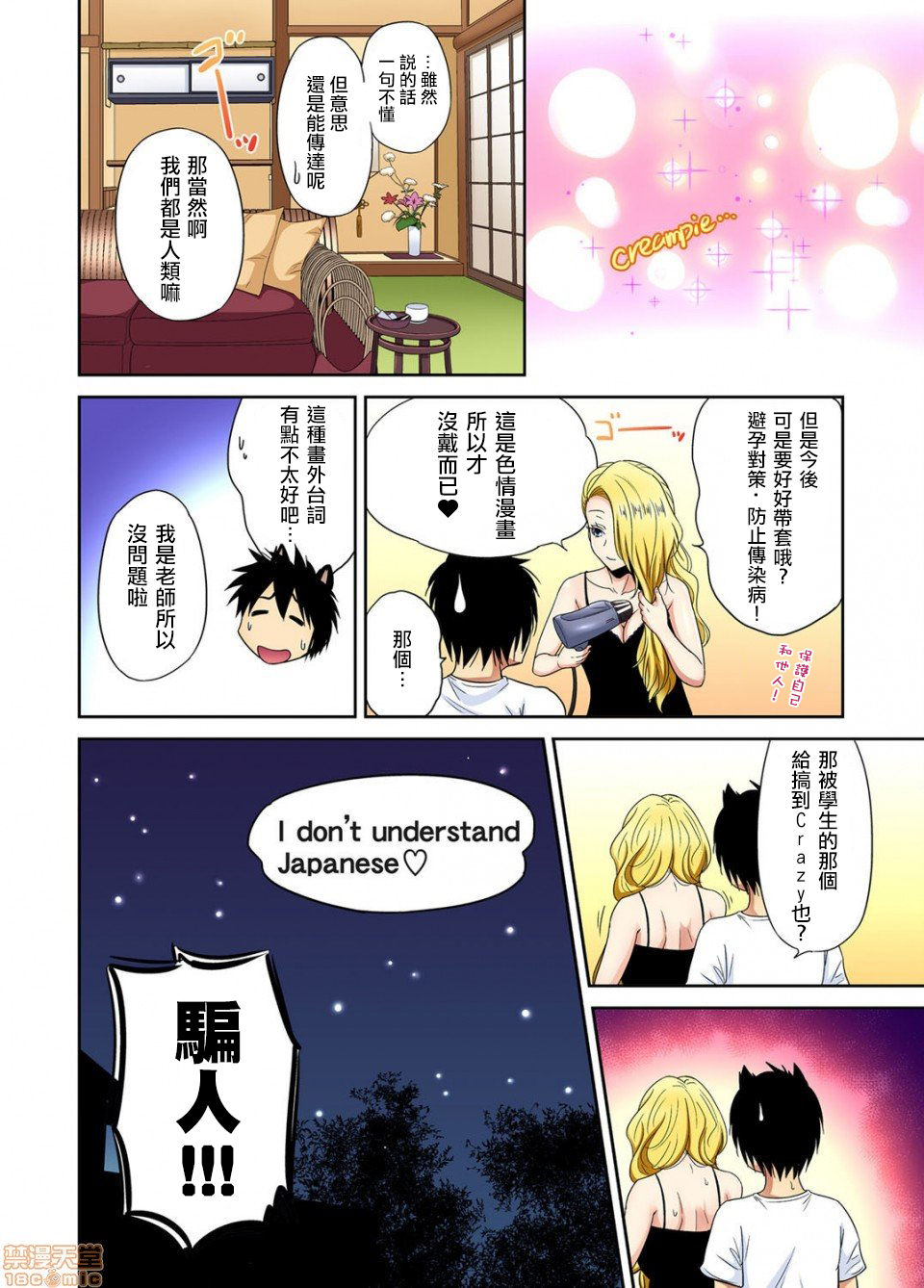 [Okumori Boy] Oretoku Shuugakuryokou ~Otoko wa Jyosou shita Ore dake!! Ch. 32 [Chinese] [沒有漢化] [Digital] page 25 full