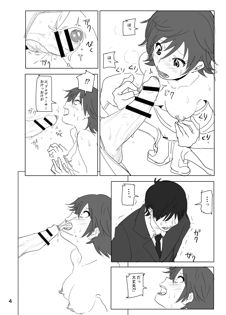 [Nakani] Chan Mio Manga (THE IDOLM@STER CINDERELLA GIRLS) page 4 full
