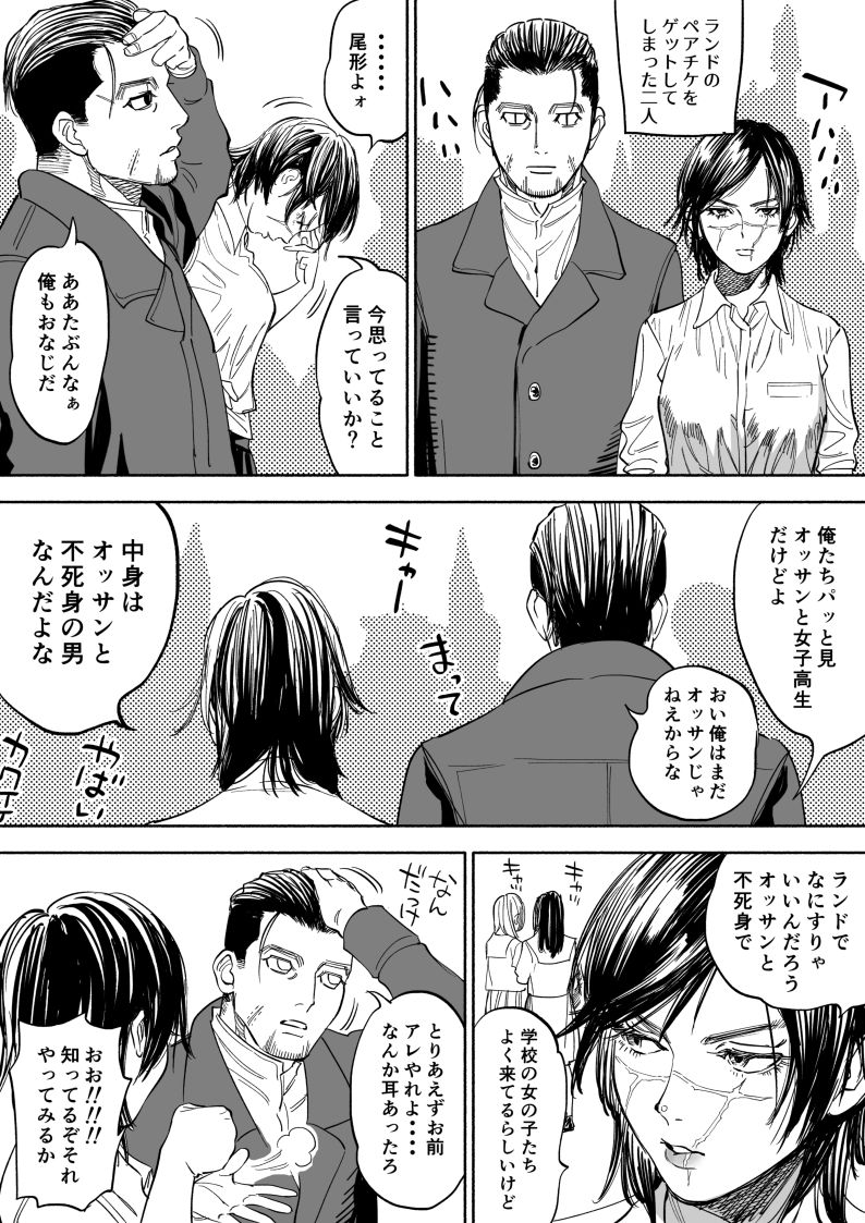 [Nishida] JK Sugimoto to Ogata (Golden Kamuy) page 4 full