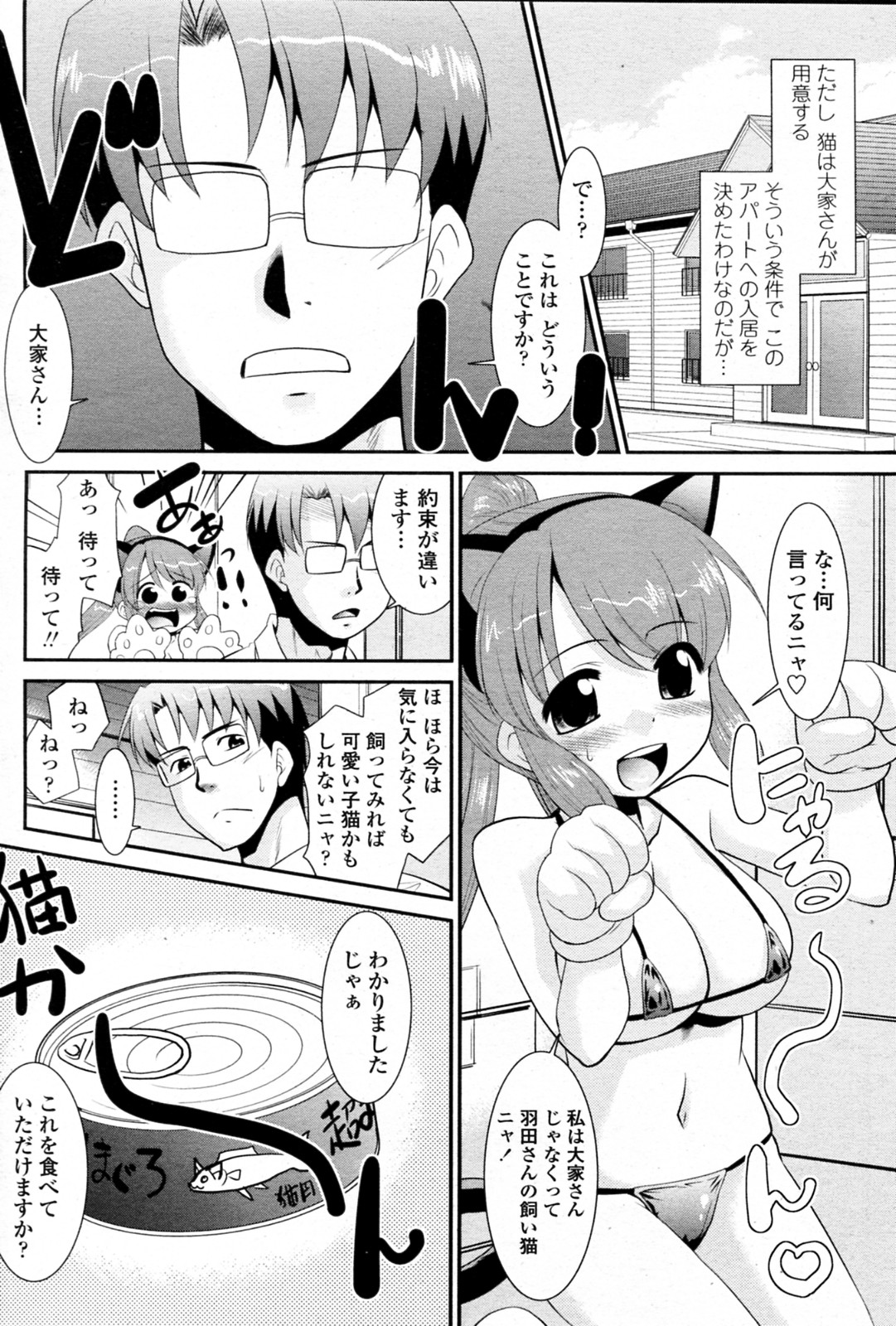 [Nekogen] Big House Pet (COMIC Penguin Club Sanzokuban 2010-09) page 4 full