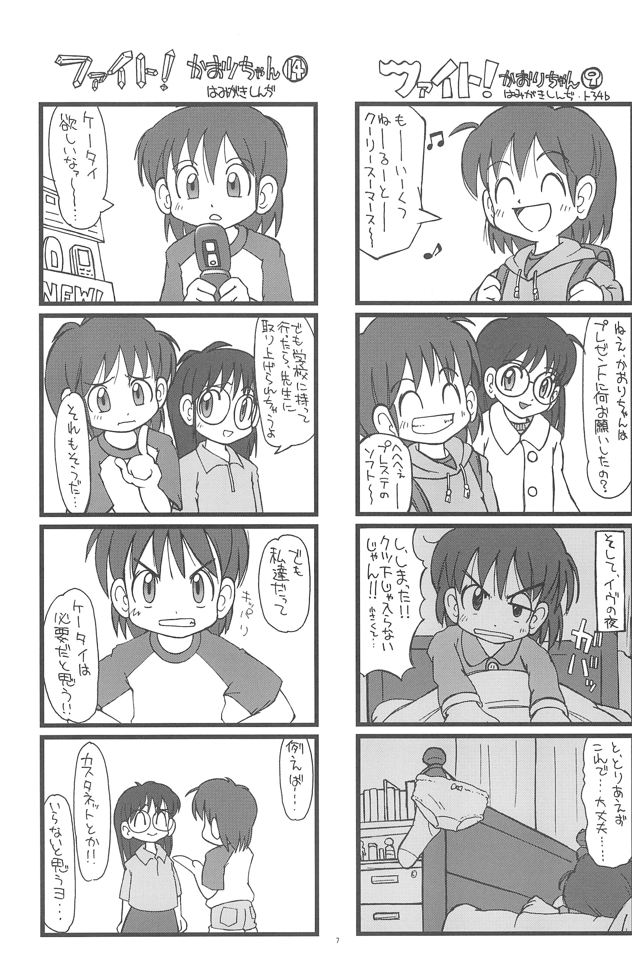 (C75) [Hamigaki Showkai (Hamigaki Shinji)] Fight! Kaori-chan page 7 full