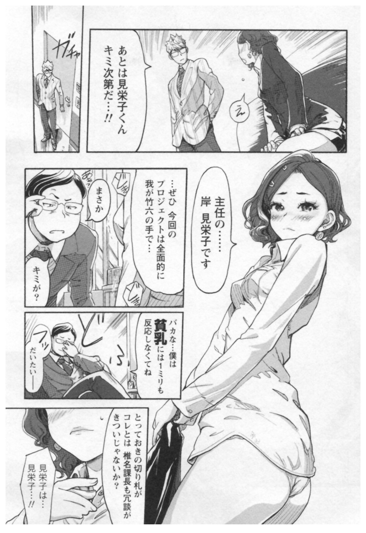 [Xiaowoo] Onna Shunin - Kishi Mieko 1 page 23 full