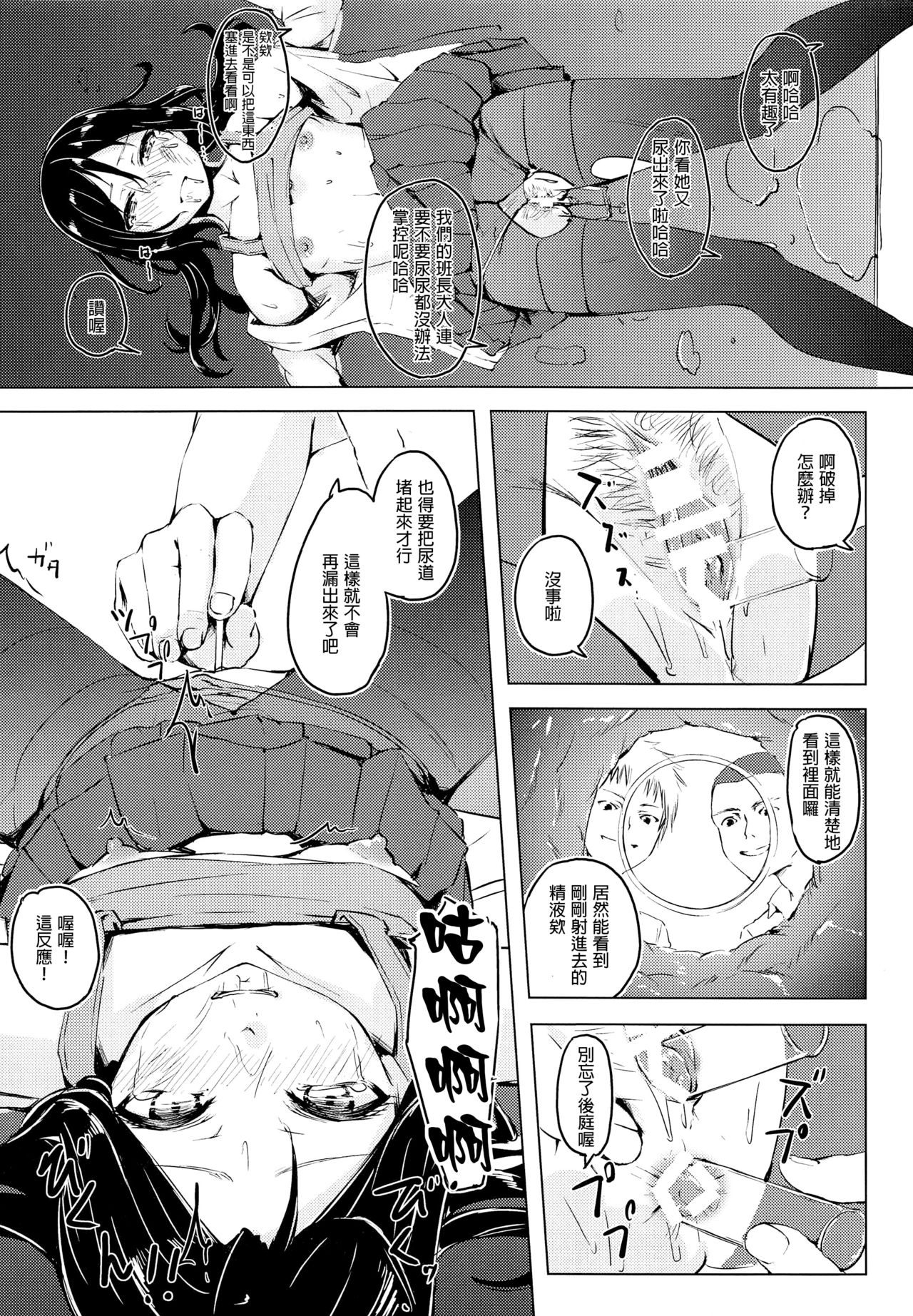 [Funiai-ice (Funiai Riko)] Majime na Musume Hodo Kowareyasui [Chinese] [GaLaSky個人漢化] [2019-01-06] page 21 full