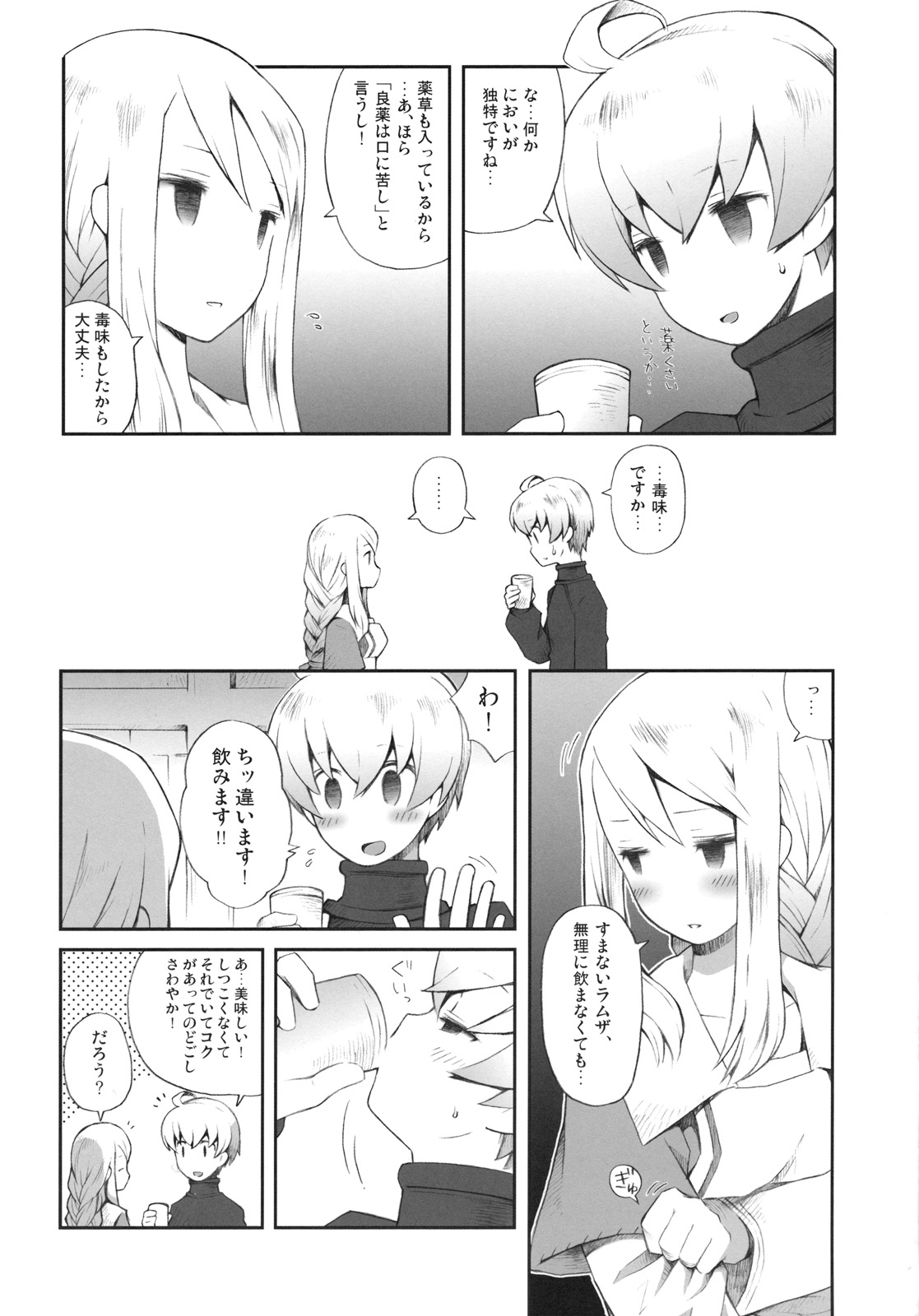 (C79) [Bakuhatsu BRS. (B.Tarou)] Pink Potion (Final Fantasy Tactics) page 7 full