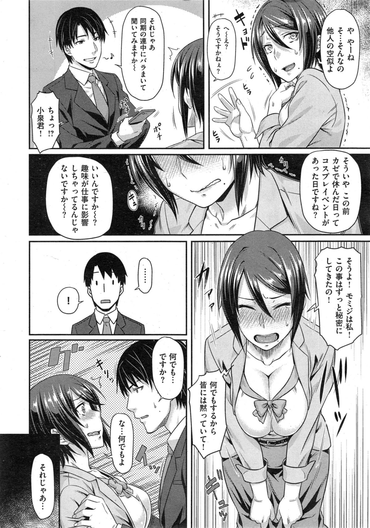 COMIC Kairakuten BEAST 2014-12 page 10 full