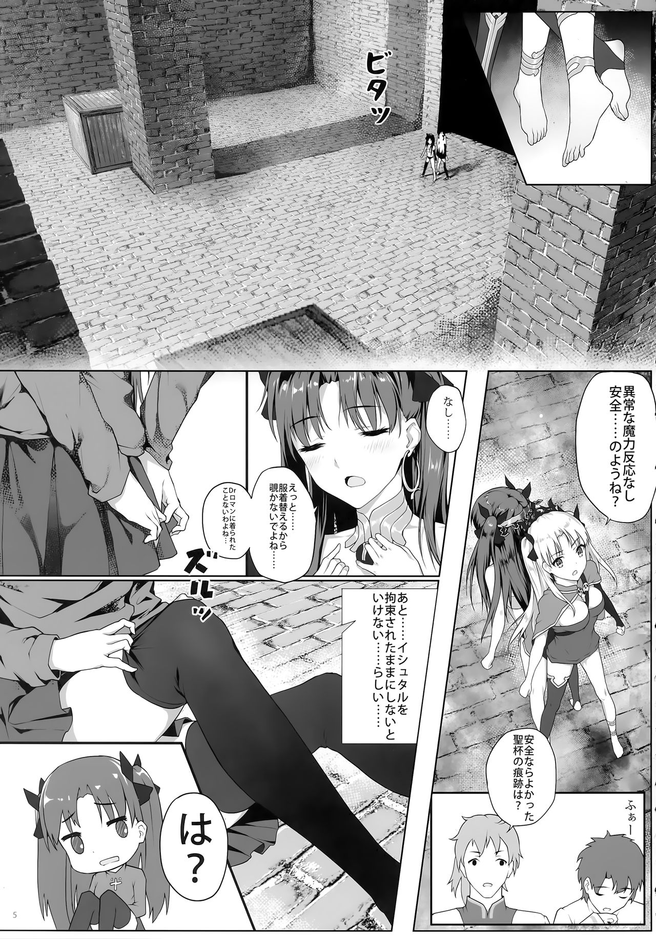 (C94) [Nawairo Sonata (Himitsu)] Tenkuu to Meikai no Ori (Fate/Grand Order) page 4 full