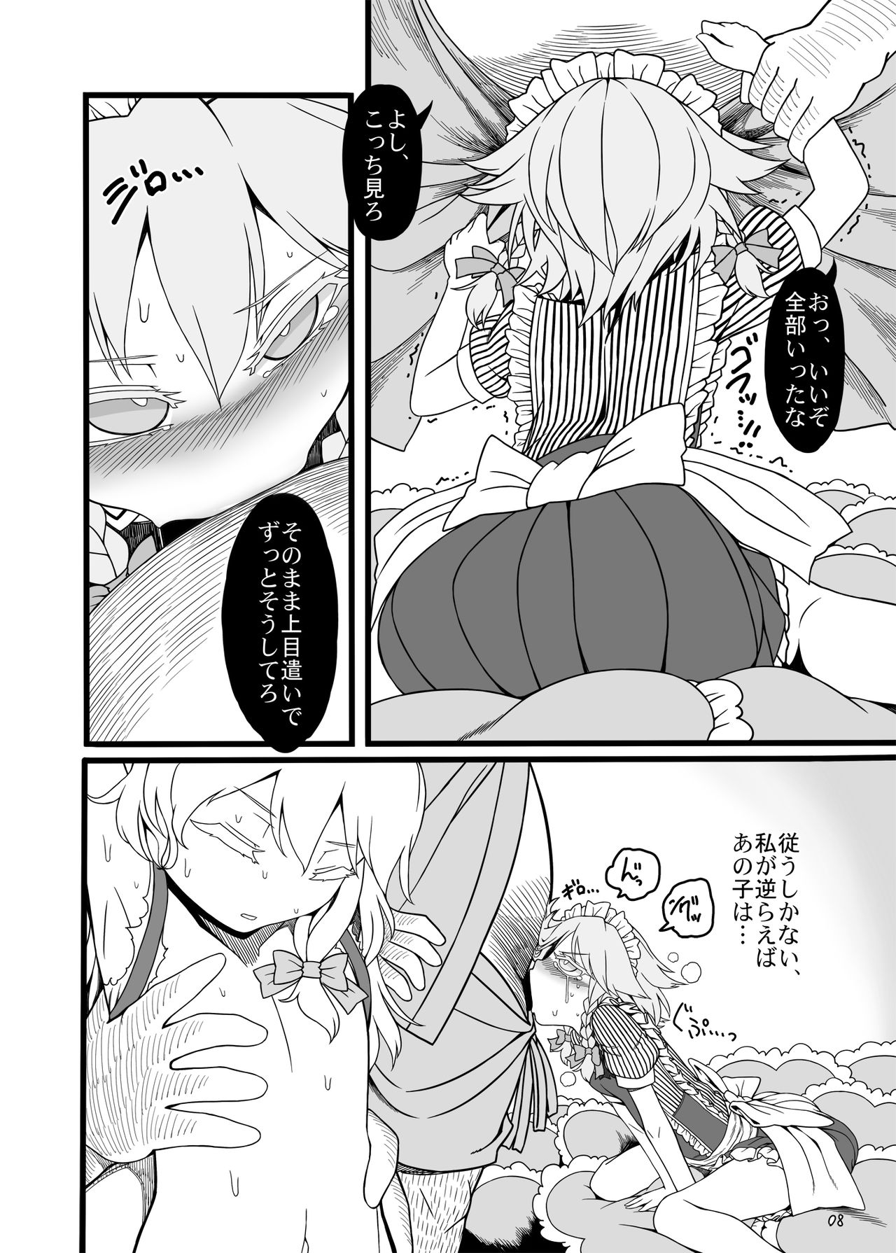 [Yashiya (YASSY)] Sakuya Doll 3 (Touhou Project) [Digital] page 7 full