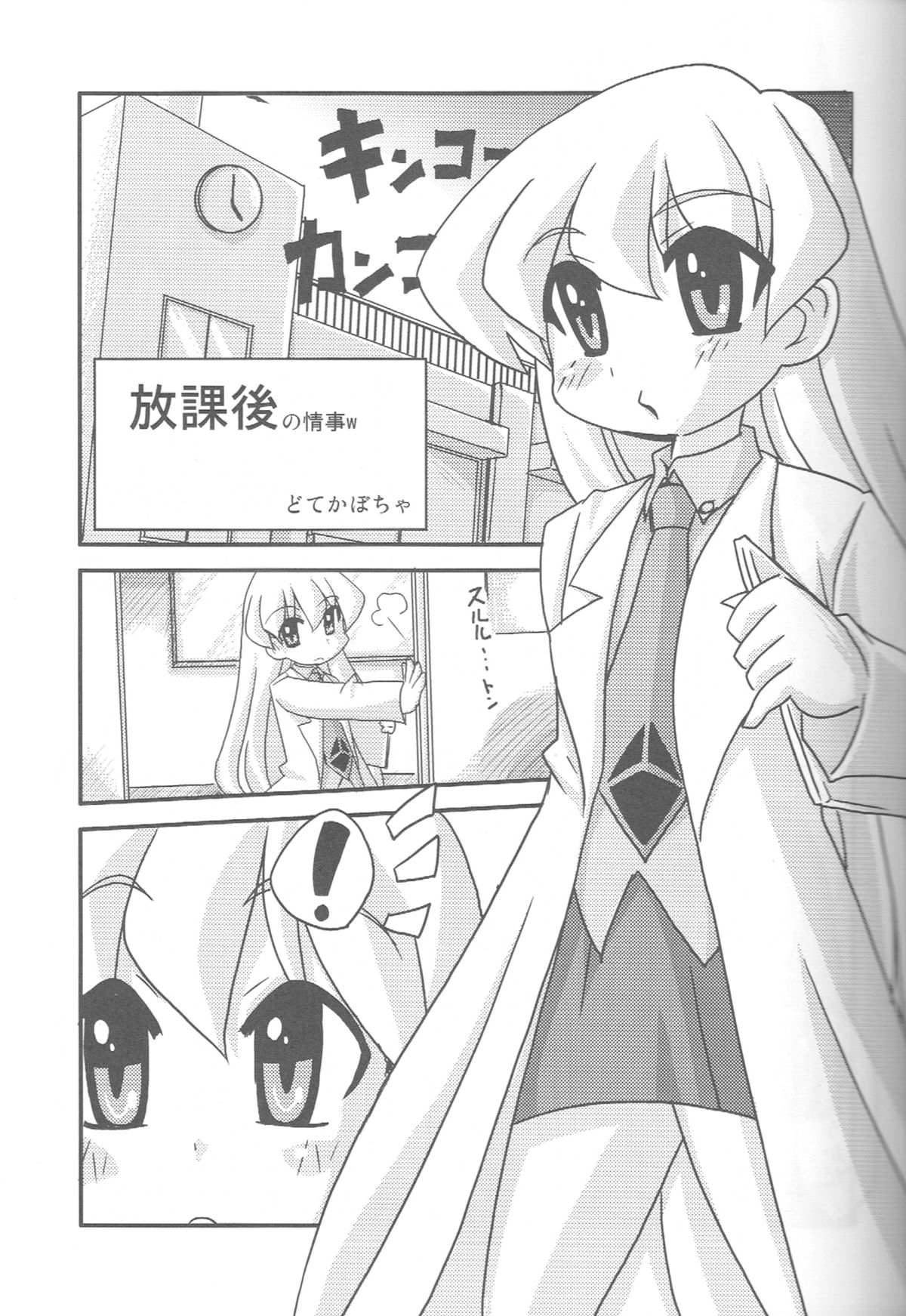 (CosCafe16) [Kabocha Heim (Dote Kabocha)] Sensei dazo! (pani poni dash) page 2 full