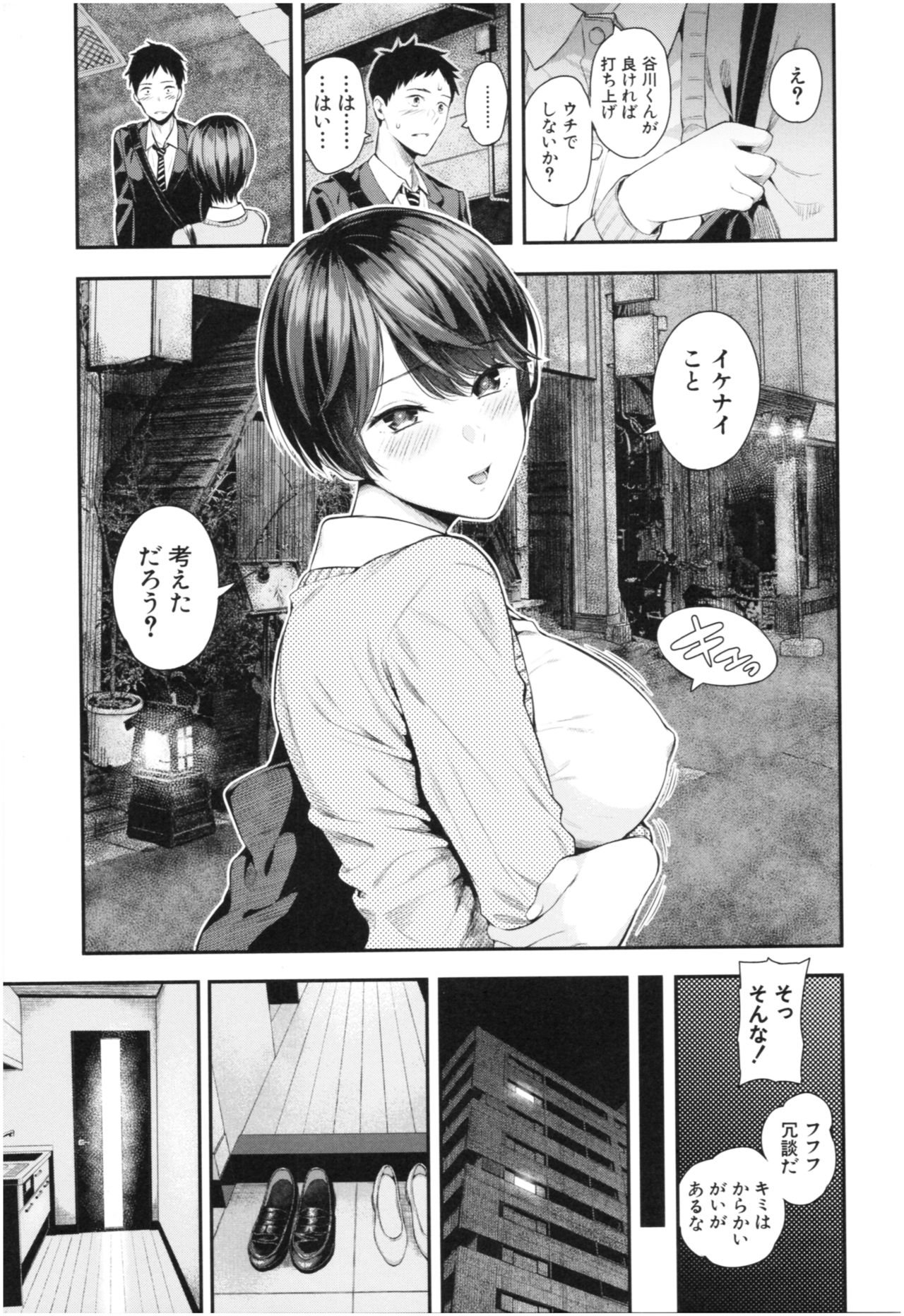 [Shioroku] Kanojo to Boku no Kouhai no Hanashi. page 10 full