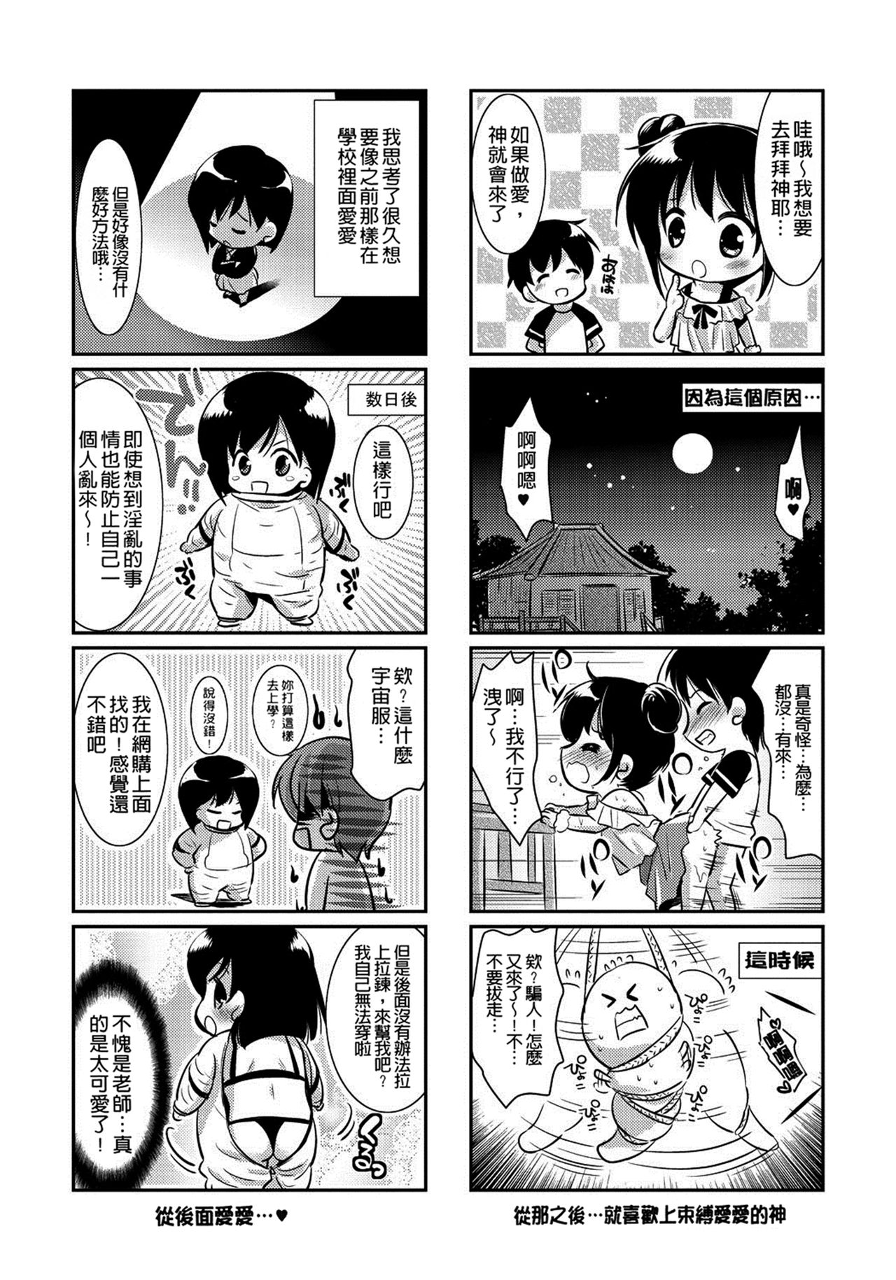 [Katase Nano] Renai Relation | 戀愛時的親密關係 [Chinese] page 197 full