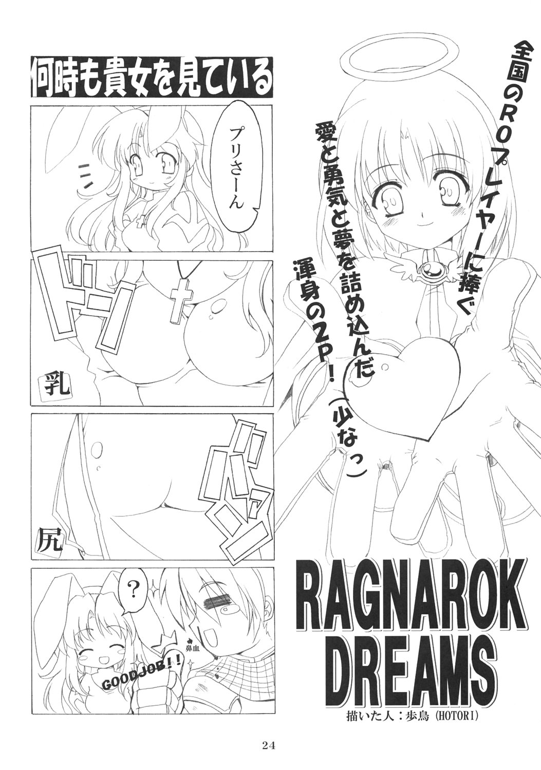 (C69) [SION (Hotori)] ASSUMPTIO (Ragnarok Online) page 23 full