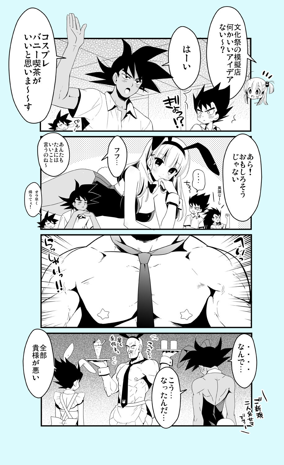 [BERRY BAGEL (Kanekiyo Miwa)] Gakuparo (Dragon Ball Z) page 4 full