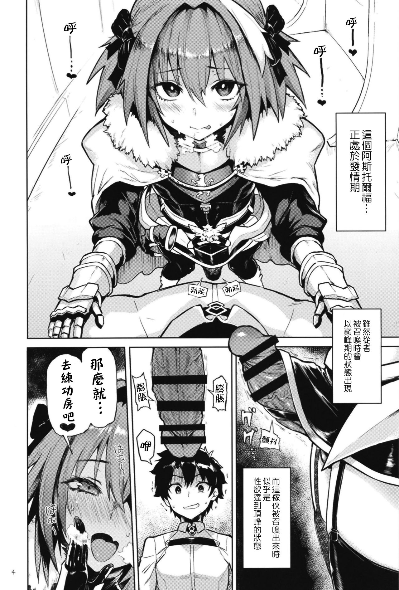 [Memeya (Meme50)] Astolfo x Astolfo (Fate/Grand Order) [Chinese] [瑞树汉化组] [Digital] page 5 full