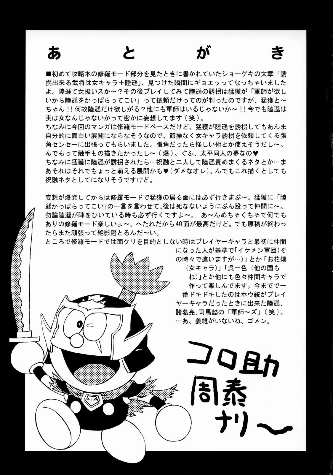 (C65) [U.R.C (Momoya Show-Neko)] In Sangoku Musou Rikuson Gaiden (Dynasty Warriors) page 48 full