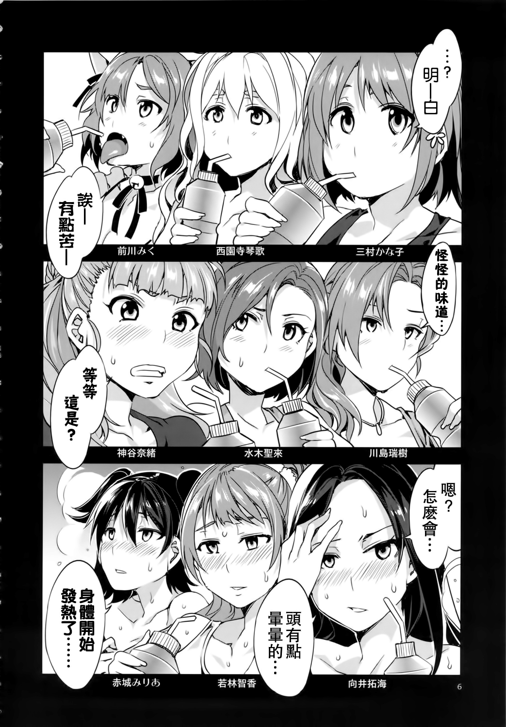 [Alice no Takarabako (Mizuryu Kei)] ♀ Idol Yobigun no Minasaan! Watashi-tachi ga H na Trainer desu. -Kanzenban- (THE IDOLM@STER CINDERELLA GIRLS) [Chinese] [无毒汉化组] page 6 full