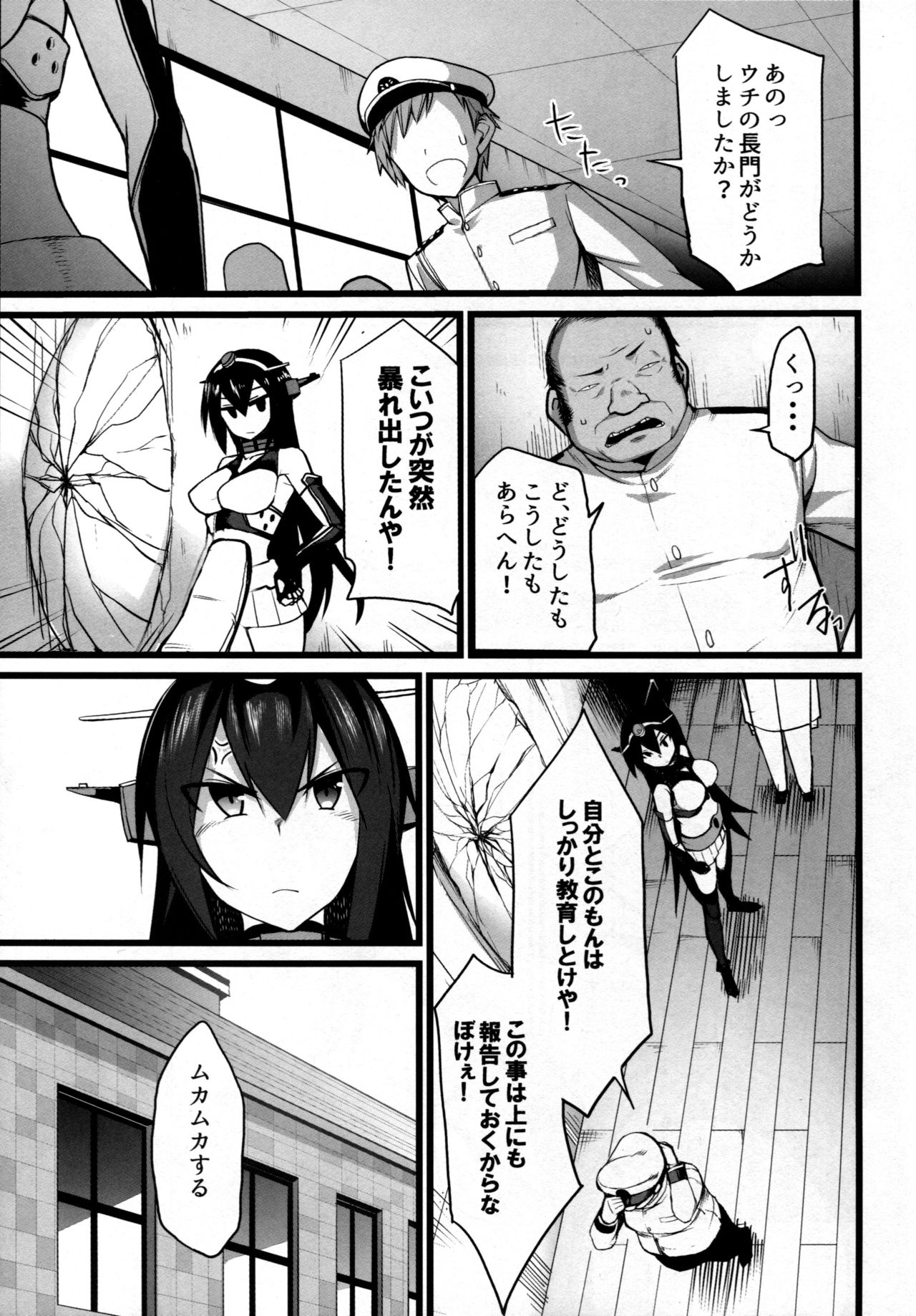 (C91) [Hukidamari (Hukidamari)] Nagato Kaishuu (Kantai Collection -KanColle-) page 4 full