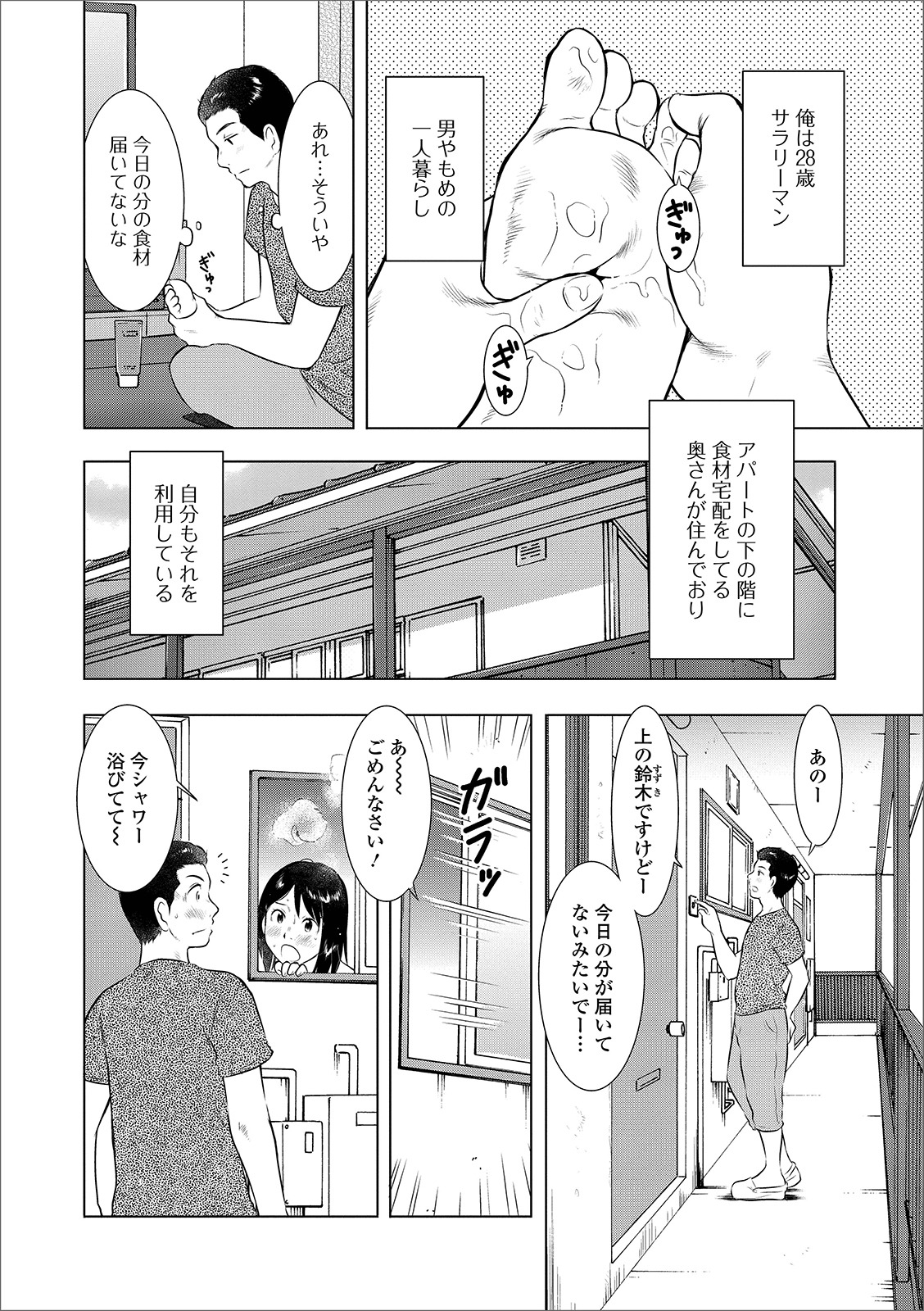 [Anthology] Web Haishin Gekkan Tonari no Kininaru Oku-san Vol. 027 page 20 full
