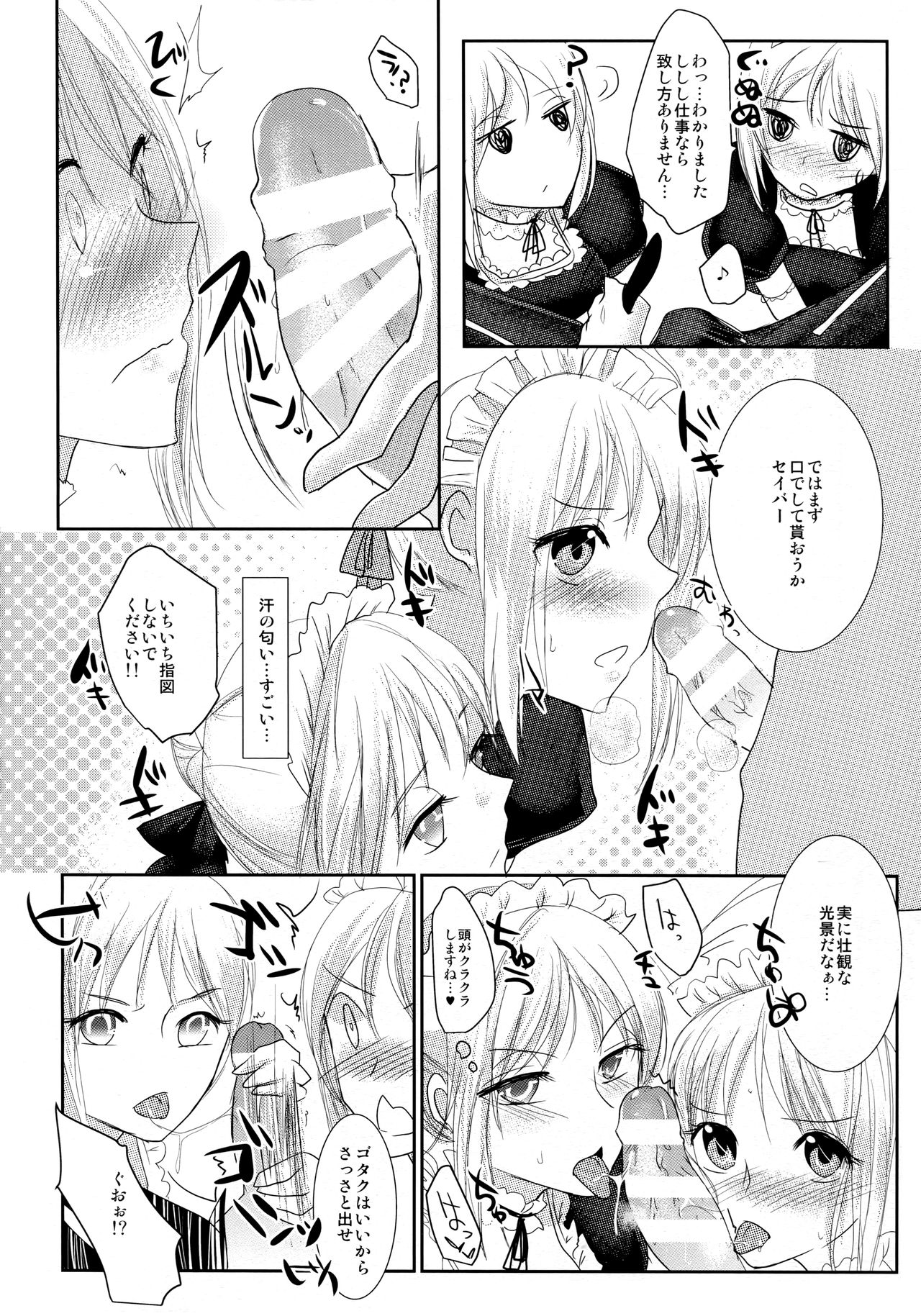 (C85) [Guminchu (Yorutori)] GOLD RUSH (Fate/stay night) page 7 full