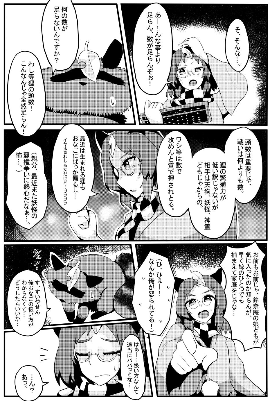 (C93) [Zensuu Hakai Kensa (Black)] Soku Ochi Saimin Sokujitsu Kekkon Suzunaan (Touhou Project) page 5 full