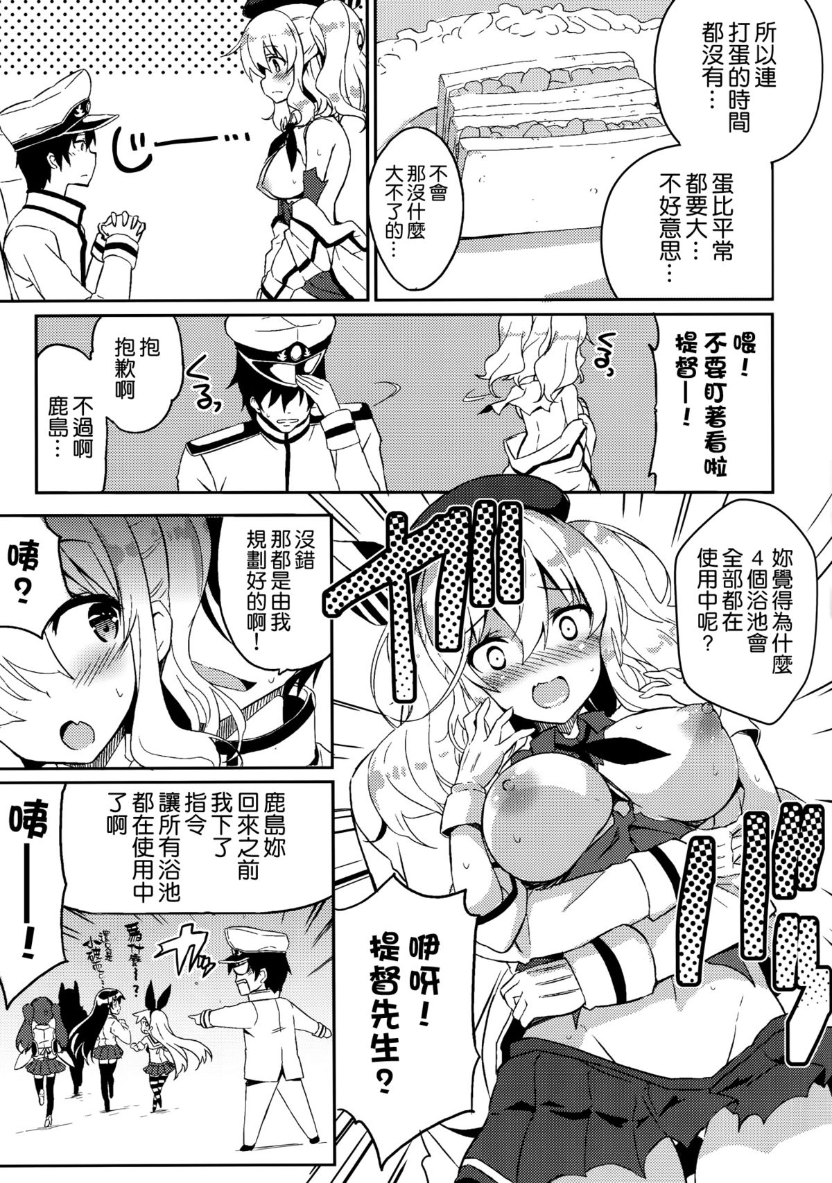 (C89) [odin (Kurokawa IZUMI)] TRAP! Kashima-san wa Wana ni Hamerarete Shimatta! (Kantai Collection -KanColle-) [Chinese] [空気系☆漢化] page 9 full