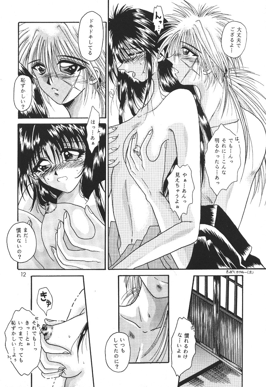 [Anysing World] Ai Yakko [Rurouni Kenshin] page 13 full