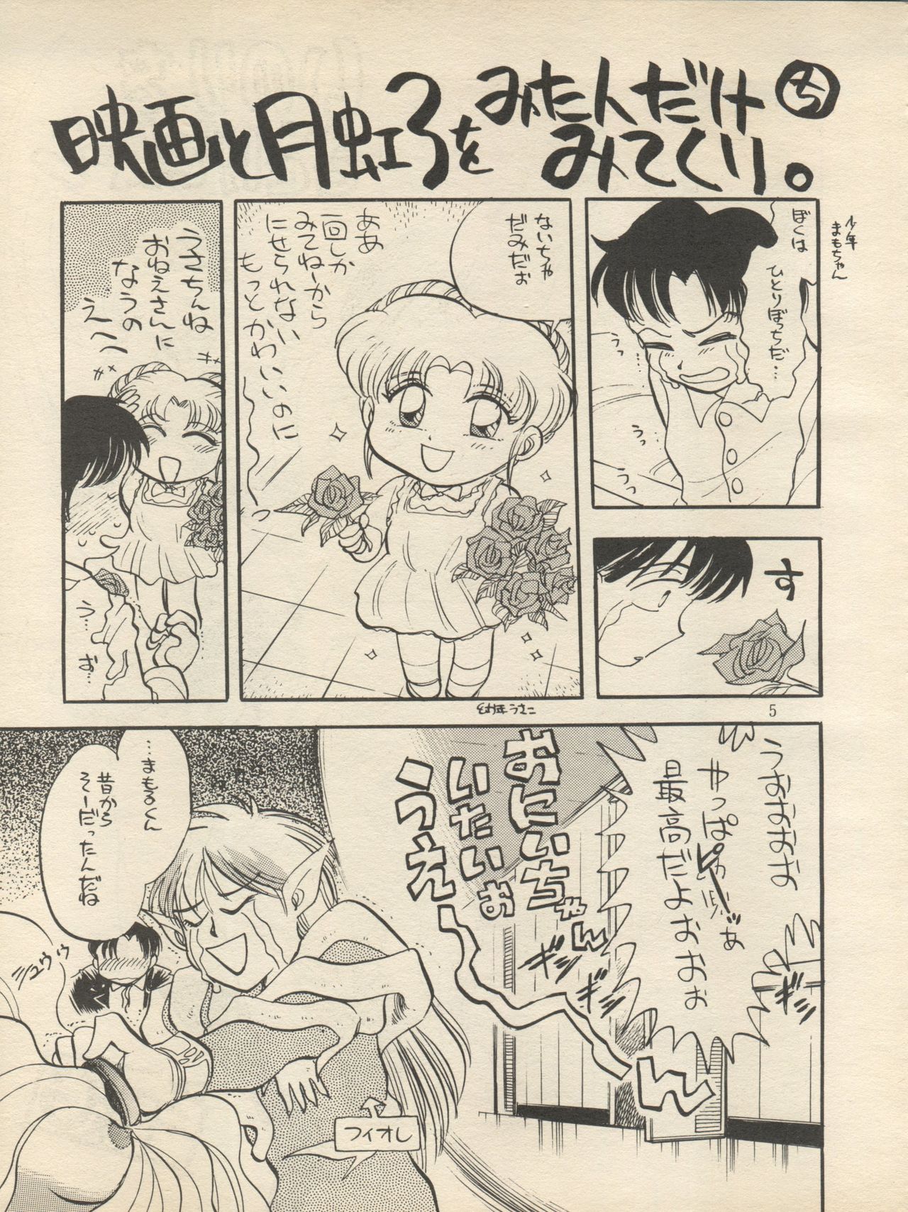 (C47) [H.I.T. Koubou (Chiba Dirou)] Sankyuu Mansho (Bishoujo Senshi Sailor Moon) page 5 full