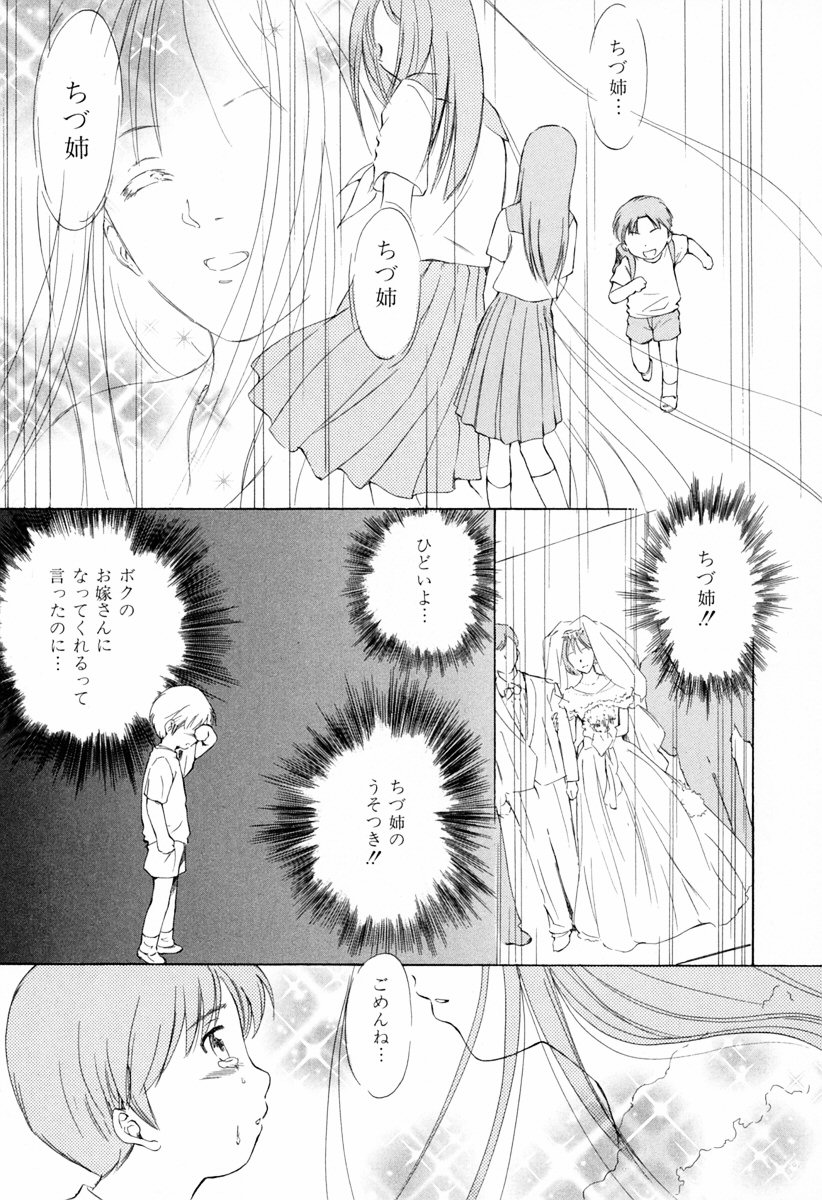 [Mutsuki Tsutomu] Koakuma Tenshi Momoirokei Vol. 1 page 11 full