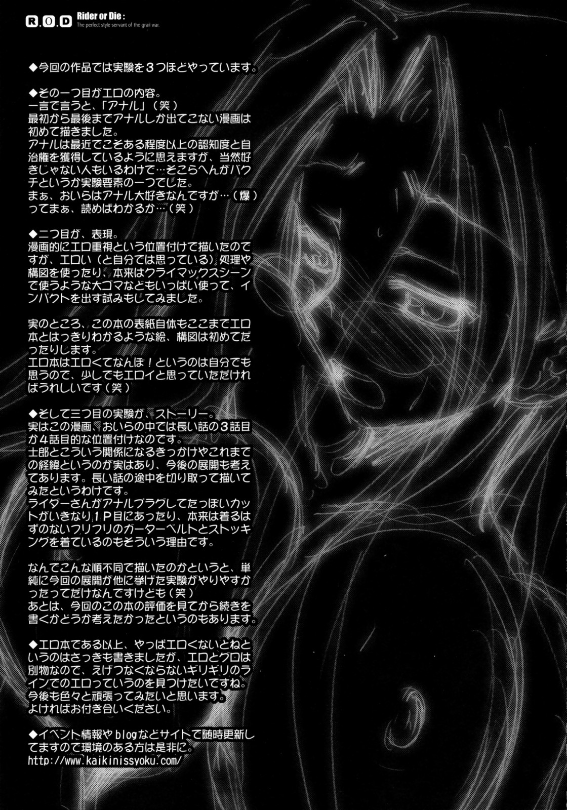 (C70) [Kaiki Nisshoku (Ayano Naoto)] R.O.D -Rider or Die- (Fate/hollow ataraxia) page 24 full