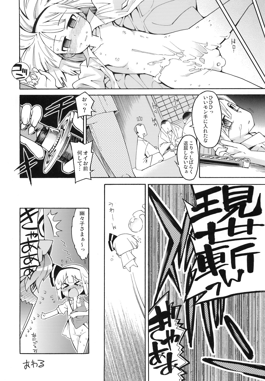 (C76) [YukiKagerou (Various)] Touhou Ahegao Goudou (Touhou Project) page 46 full
