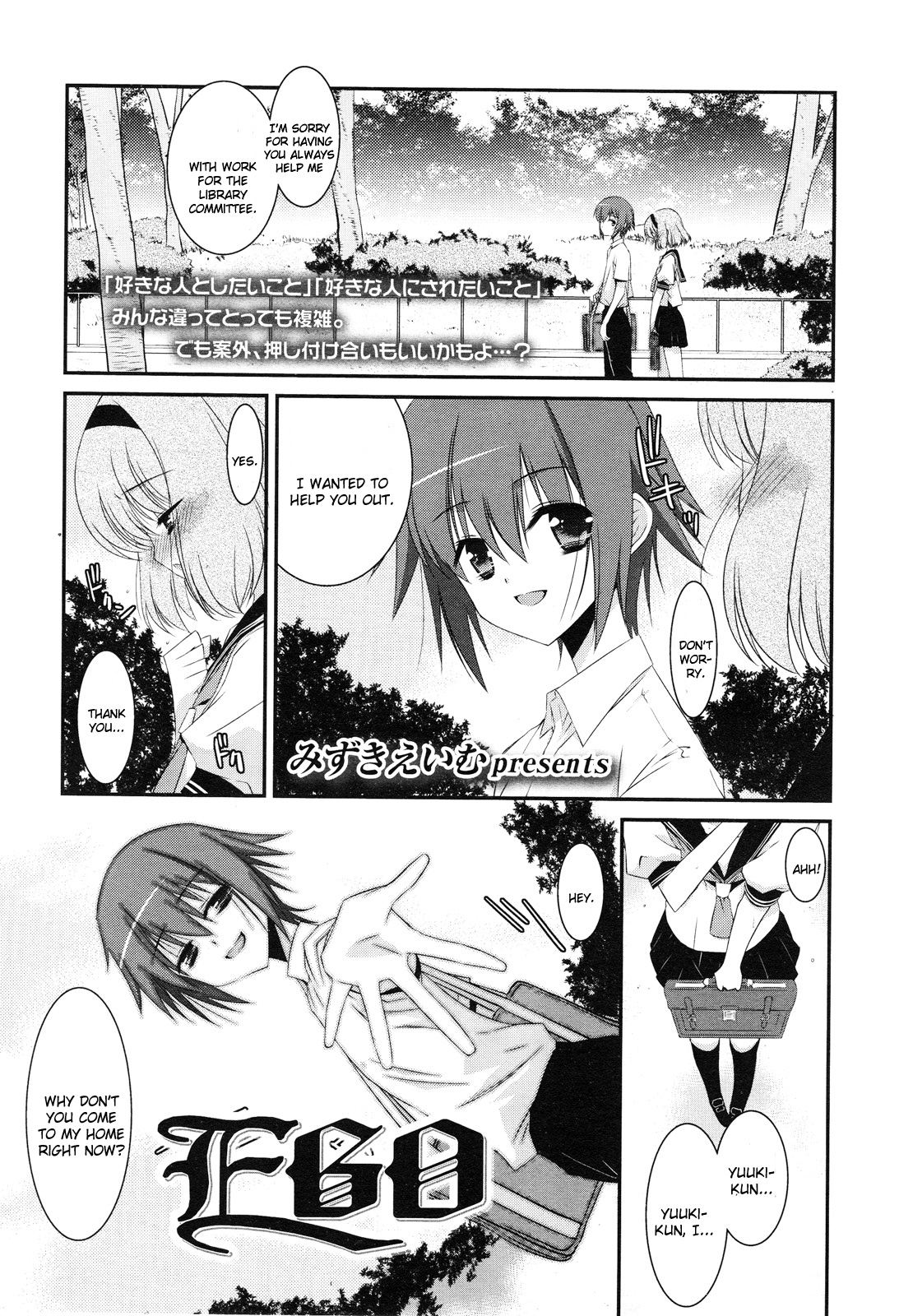 [Mizuki Eimu] EGO (English) page 1 full