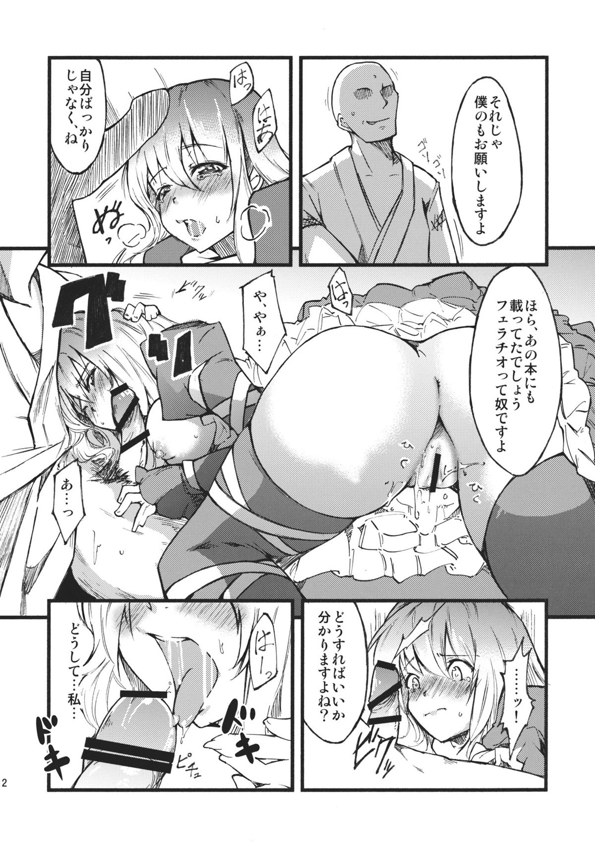 (Kouroumu 7) [*Cherish*] Hijiri no Mezame (Touhou Project) page 12 full