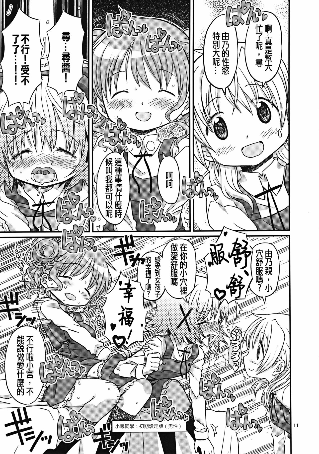 (C86) [GADGET (A-10)] Futanari Sketch (Hidamari Sketch) [Chinese] [沒有漢化] page 11 full