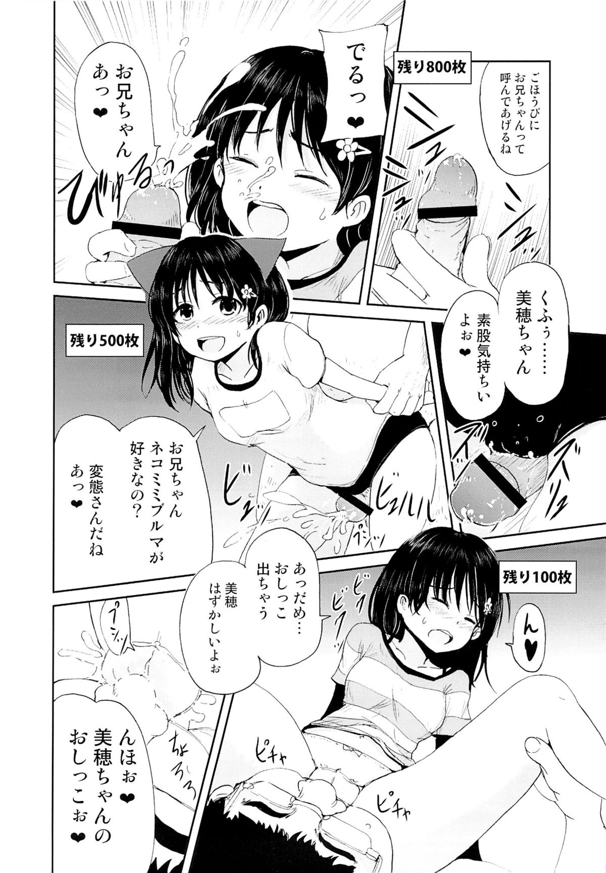 (SPARK8) [Canzume Quality (Batta)] Onii-chan, Shakai Fukki Shiyo page 13 full