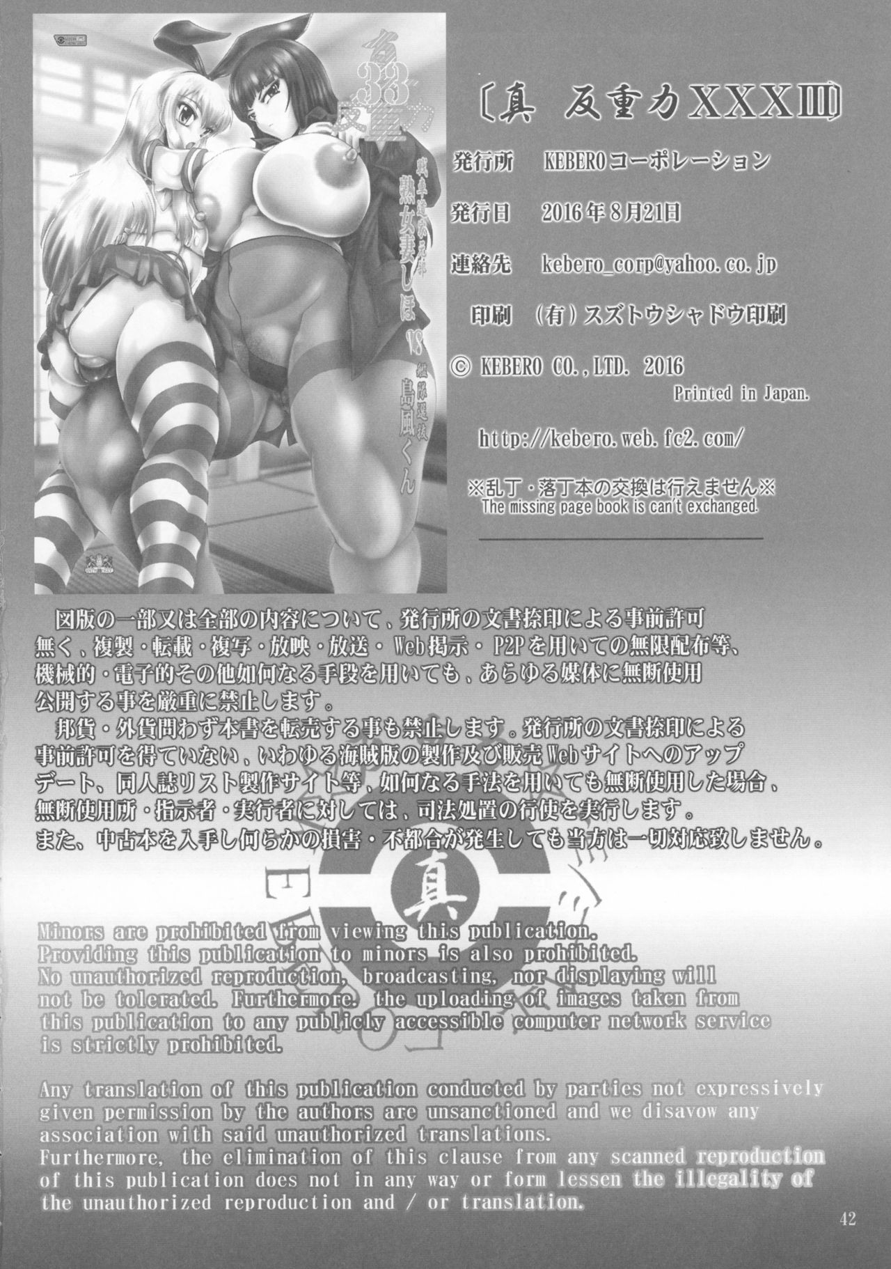 (C90) [KEBERO Corporation (Various)] Shin Hanzyuuryoku 33 (Dungeon ni Deai o Motomeru no wa Machigatteiru Darou ka, Kantai Collection -KanColle-) page 42 full