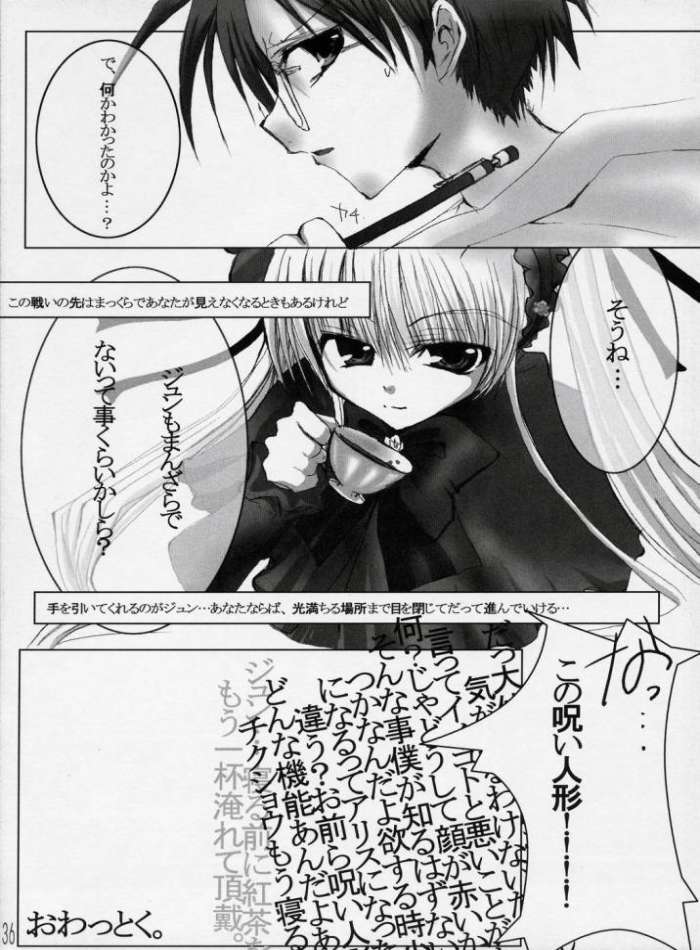 (C71) [Shonnakado (Mitsurugi Ken)] Douwa no Kietamori (Rozen Maiden) page 35 full